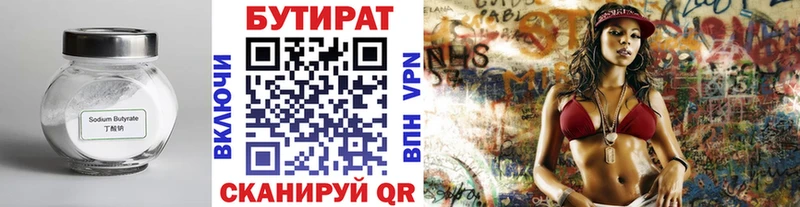 Бутират вода  Павлово 